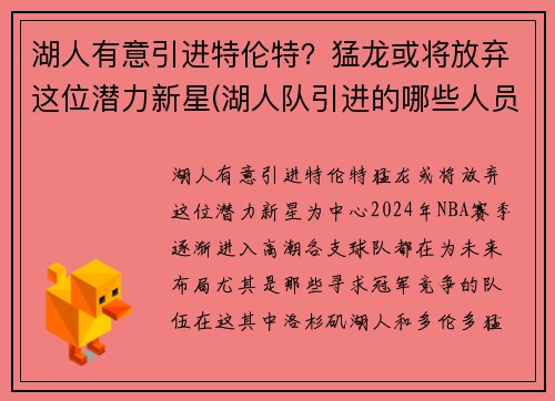 湖人有意引进特伦特？猛龙或将放弃这位潜力新星(湖人队引进的哪些人员)