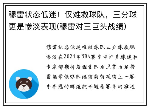 穆雷状态低迷！仅难救球队，三分球更是惨淡表现(穆雷对三巨头战绩)